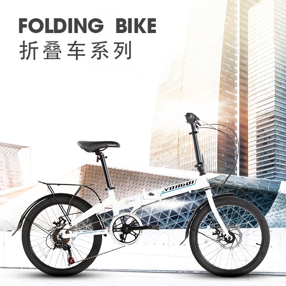 永祺折叠车 Folding Bike